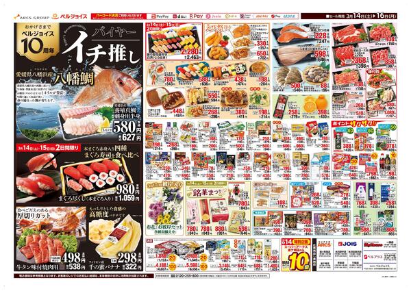 ベルジョイスデー-2