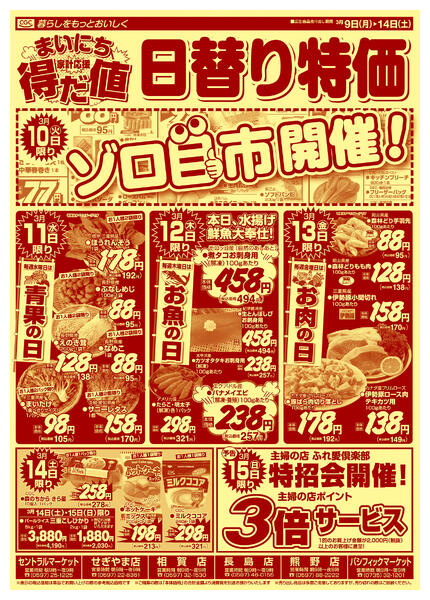 まいにち得だ値 コスパ最強！-2