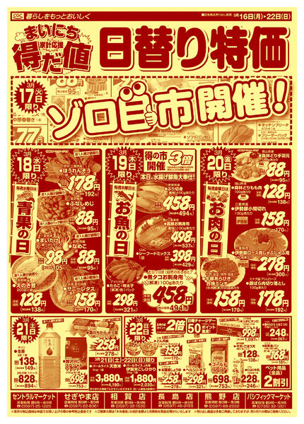 まいにち得だ値！春のお彼岸new-2