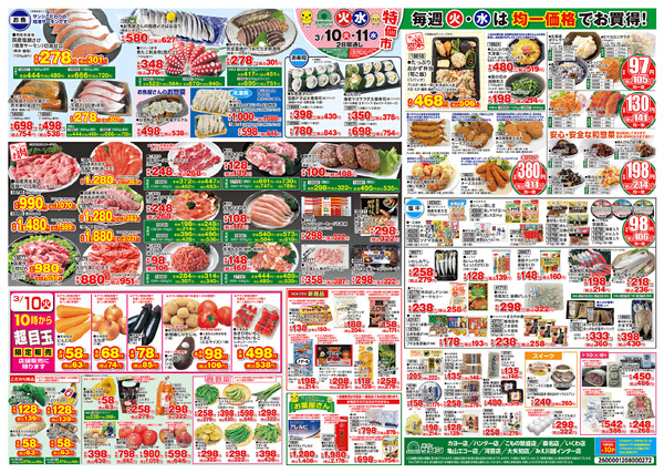 3月6日(金)～8日(日)・3月10日(火)～11日(水)new-2