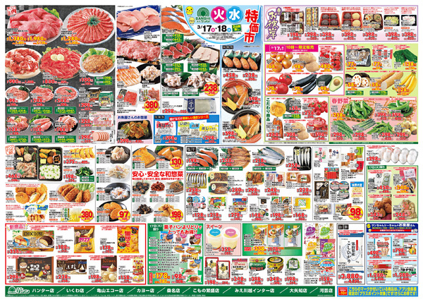 3月13日(金)～15日(日)・3月17日(火)～18日(水)new-2