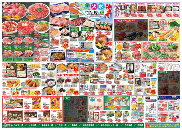 3月17日(火)～18日(水)new-1