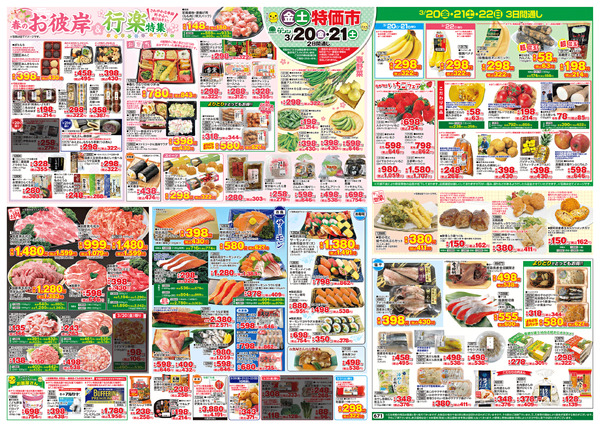 3月20日(金)～22日(日)・3月24日(火)～25日(水)new-1