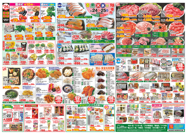 3月20日(金)～22日(日)・3月24日(火)～25日(水)new-2