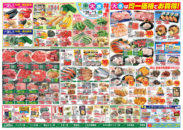 3月27日(金)～29日(日)・3月31日(火)～4月1日(水)new-2