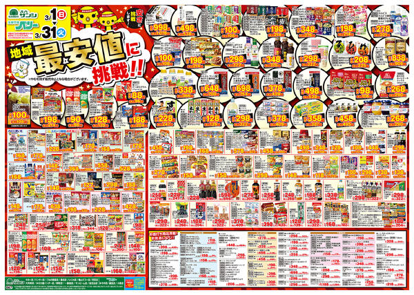 3月1日(日)〜3月31日(火)-1