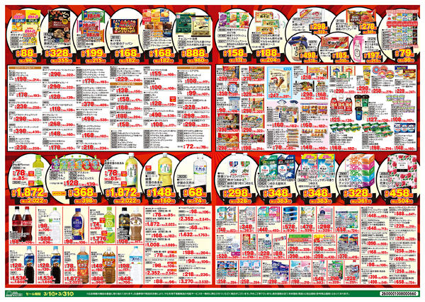 3月1日(日)〜3月31日(火)-2