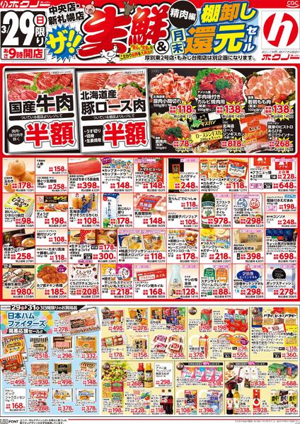 最新チラシnew-2