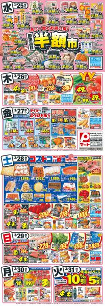半額市＆コストコより直送2026/03/25 ～ 2026/03/31new-1