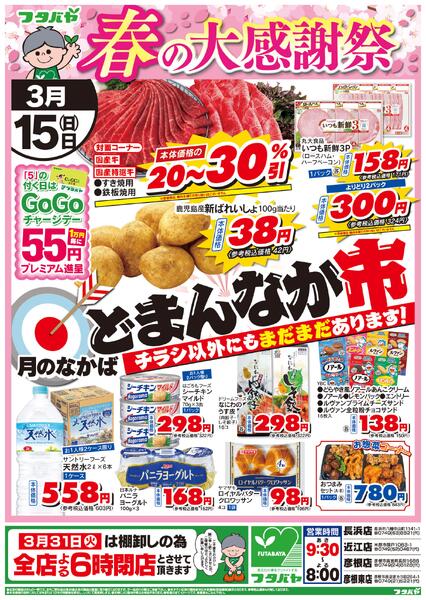 3/12(木)～3/15(日)-2