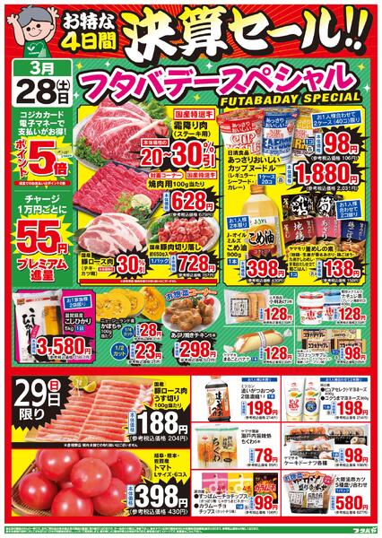 3/26(木)～3/29(日)-2