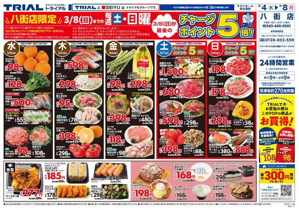 最新チラシnew-1