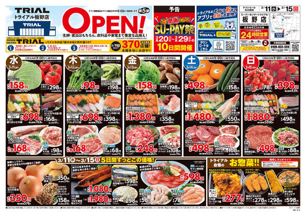 最新チラシnew-1