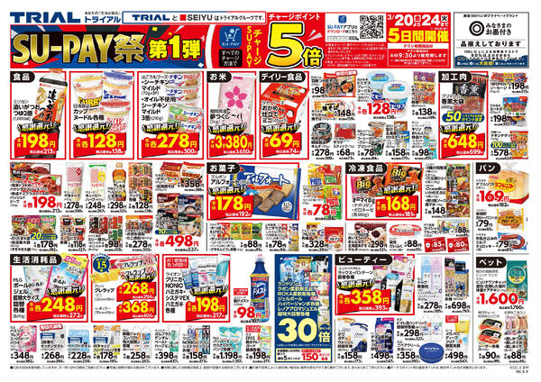 最新チラシnew-2