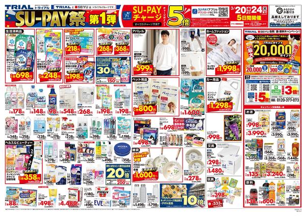 最新チラシnew-2