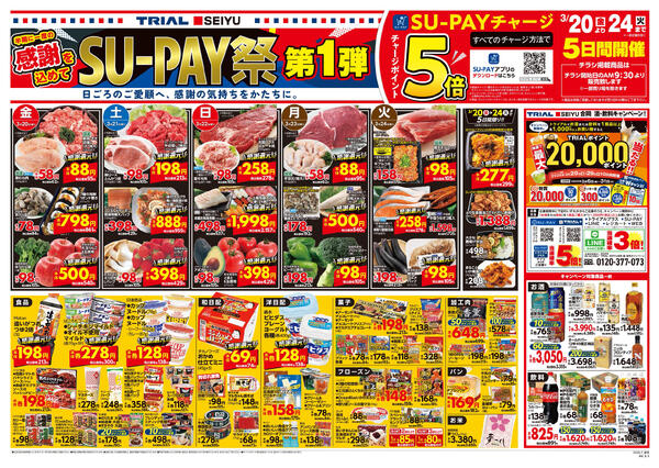 最新チラシnew-1