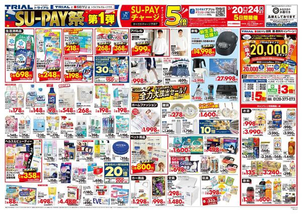 最新チラシnew-2