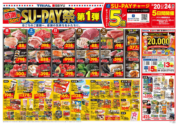 最新チラシnew-1