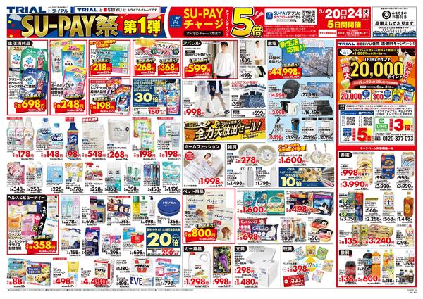 最新チラシnew-2