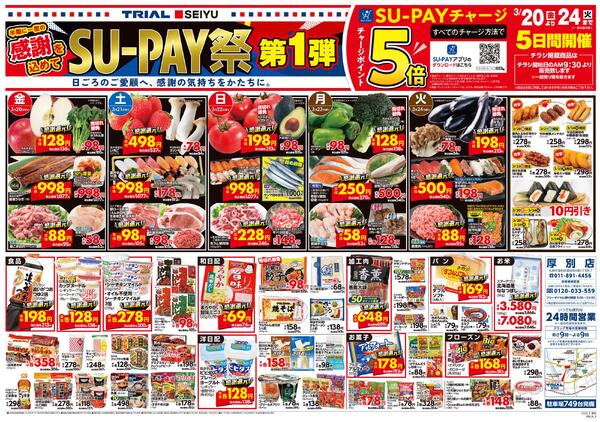 最新チラシnew-1