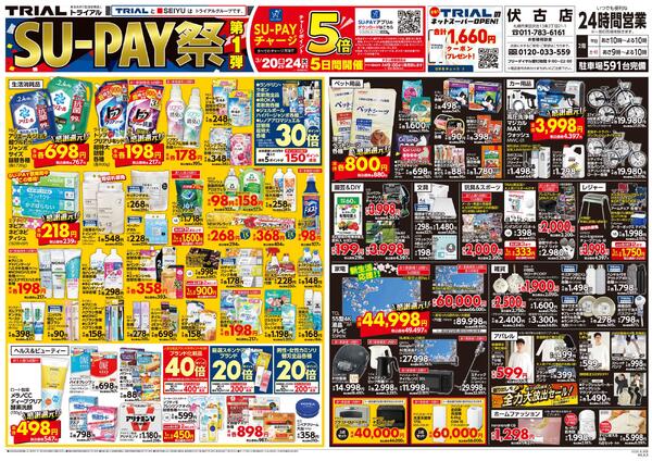 最新チラシnew-2