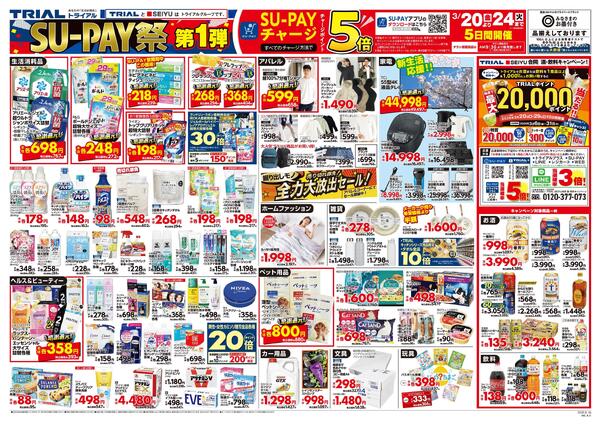 最新チラシnew-2