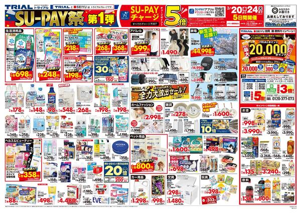 最新チラシnew-2