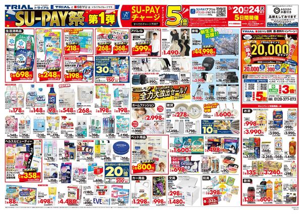 最新チラシnew-2