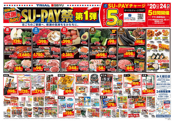 最新チラシnew-1