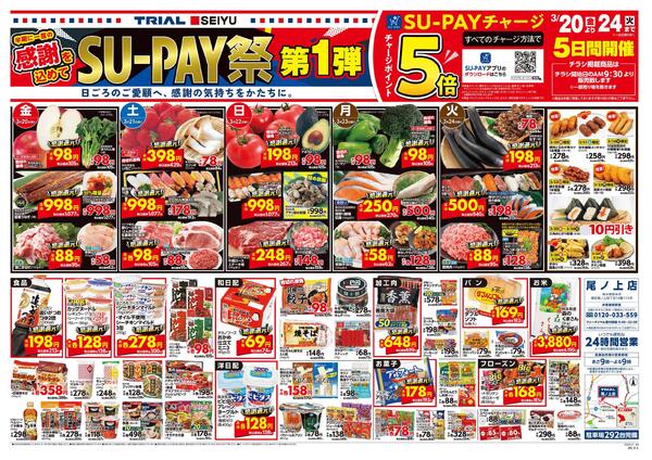 最新チラシnew-1