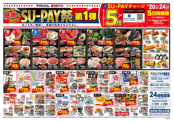 最新チラシnew-1