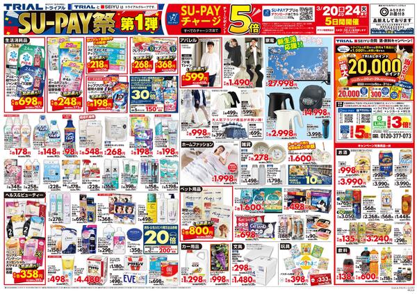 最新チラシnew-2