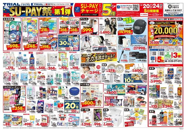 最新チラシnew-2