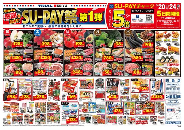 最新チラシnew-1