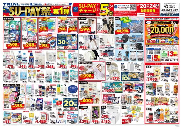 最新チラシnew-2