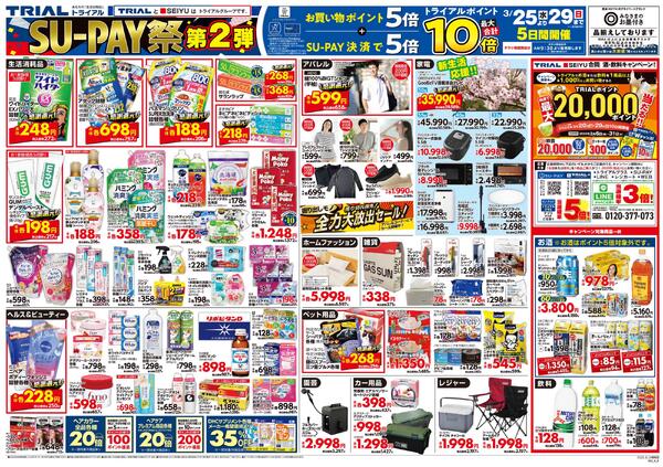 最新チラシnew-2