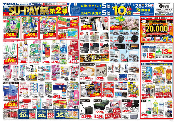 最新チラシnew-2