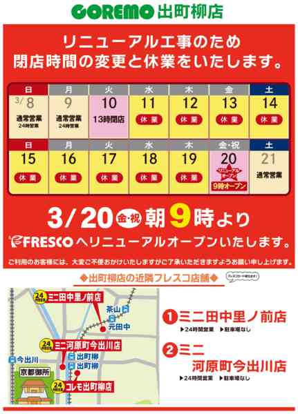 2026年2月22日〜3月19日までリニューアル工事のおしらせ-1