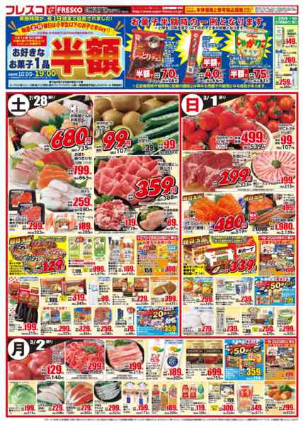 2026年2月27日〜3月2日まで毎週金曜日は牛乳がお買い得！-2