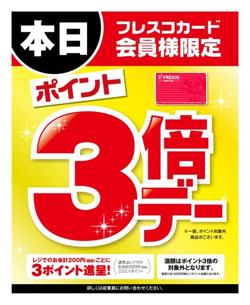 2026年3月19日限り🌟本日ポイント３倍デーnew-1