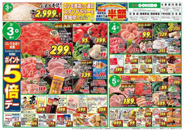 2026年3月3〜9日まで🌈コレモはどれもお買い得🌈new-1