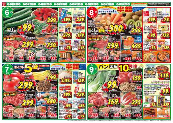 2026年3月3〜9日まで🌈コレモはどれもお買い得🌈new-2