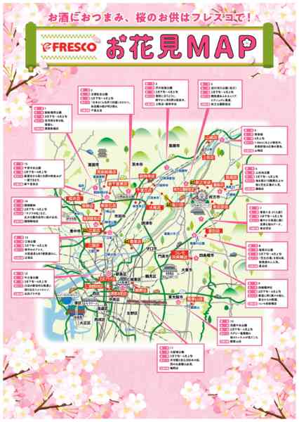 2026年3月2日〜4月7日まで🌸フレスコ大阪エリア桜MAP🌸-1