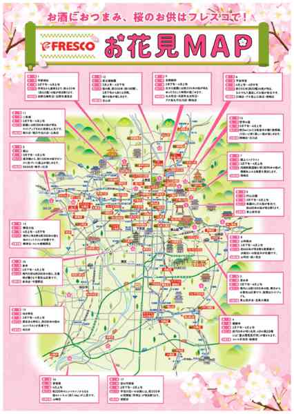 2026年3月2日〜4月7日まで🌸フレスコ京都エリア桜MAP🌸new-1