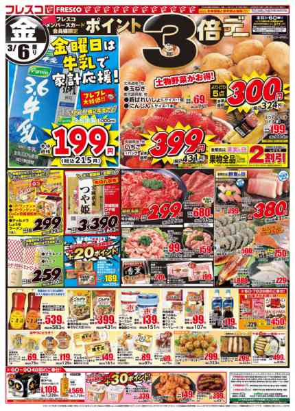 2026年3月6〜9日まで🐮毎週金曜日は牛乳の日🥛-1