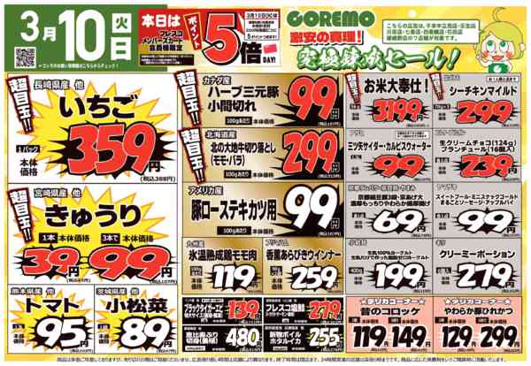 2026年3月10〜13日までコレモ合同💚激安の心理！究極錬成セール-1