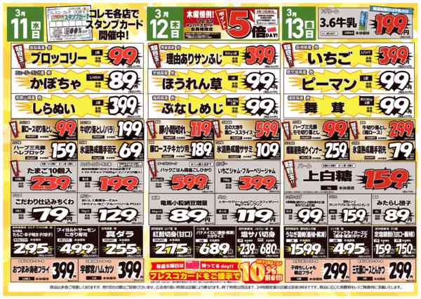 2026年3月10〜13日までコレモ合同💚激安の心理！究極錬成セール-2