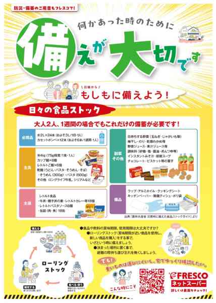 2026年3月11〜18日まで🚚備えが大切です🚚new-1