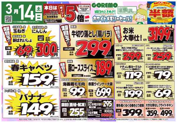 2026年3月14〜16日までコレモ合同💚ホワイトメモリーセール💗new-1