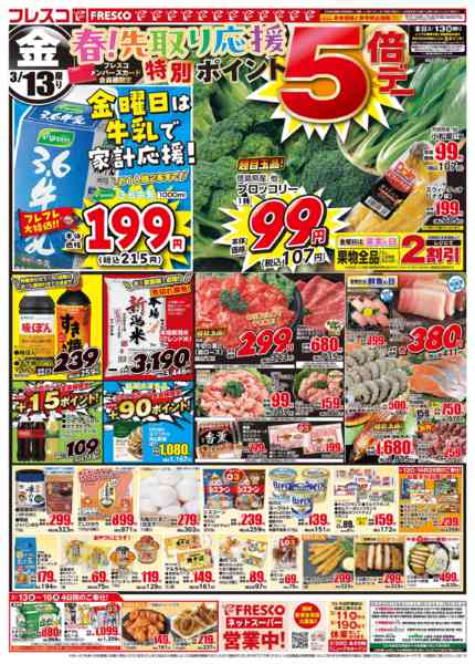 2026年3月13〜16日まで🌸春！先取応援🌸new-1